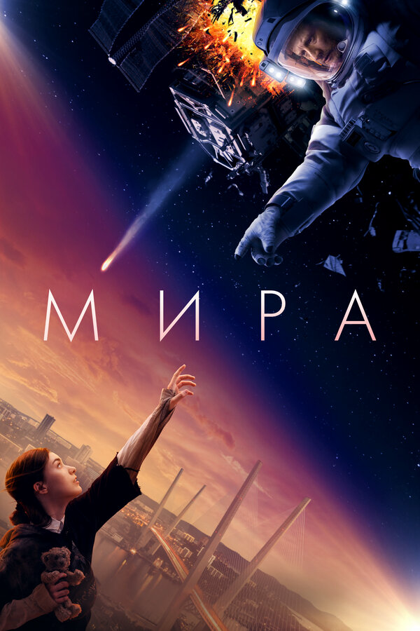 Постер фильма